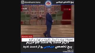 این داستان کمردرد مهران مدیری