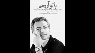 با تو آرومم-محمدرضا هدایتی