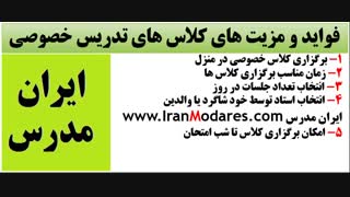 چرا کلاس خصوصی و فواید جلسات تدریس خصوصی در منزل