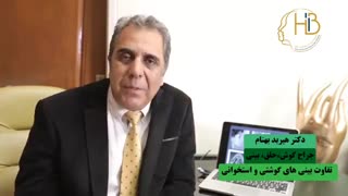 روش تشخیص بینی گوشتی و استخوانی