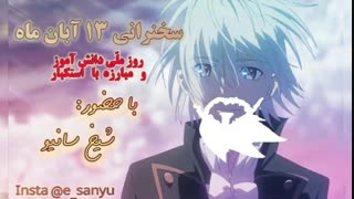 روز دانش آموز مبارک