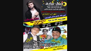 کنسرت ازنا لرستان#کنسرت های شهرستان ازنا#شهرستان ازنا#کنسرت ازنا مهران احمدی#آهنگ مهران احمدی#ایران کنسرت#ازنا#لرستان#فیلم#کنسرت