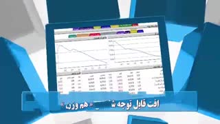 60 ثانیه ای بورسی 13 آبان 98