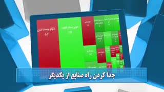 60 ثانیه ای بورسی 12 آبان 98