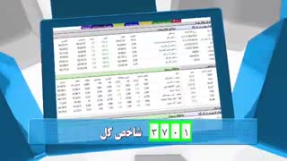 60 ثانیه ای بورسی 6 آبان 98