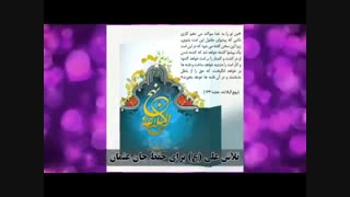 شایعه عید الزهرا(س) نهم ربیع. عید تفرقه