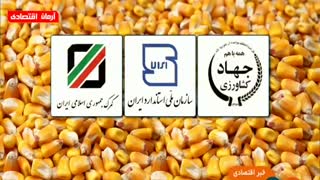اخبار اقتصادی دوشنبه 13 آبان 1398