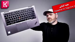 جعبه گشایی  ThinkPad X1 Yoga Gen 4