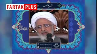 چند همسری به روایت آیت‌الله جوادی آملی: بوالهوسی است