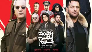 دانلود فیلم ما همه با هم هستیم با کیفیت عالی HD
