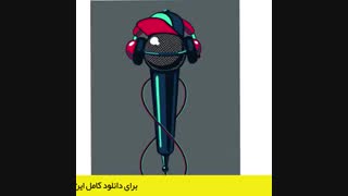 بیت فوق العاده ترپ - رایگان