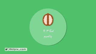 موشن گرافیک - گردو و تاثیرات شگفت انگیز آن
