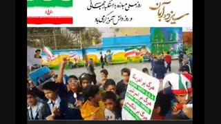 سیزده آبان روز ملی مبارزه با استکبار در مدرسه امام سجاد(ع) شهرک شهید محلاتی