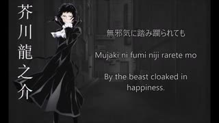 Akutagawa Ryūnosuke Character Song - Japanese, Romaji, and English Lyrics