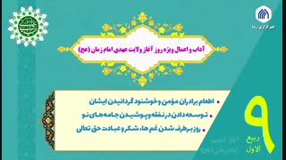 سالروز آغاز امامت امام زمان