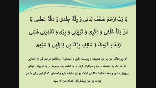 Doa Komeil - Sedghi / دعای کمیل - صدقی
