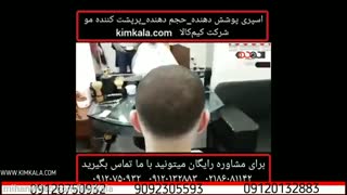 اسپری موی f&h | اسپری پرپشت کننده مو | 09120750932 | داروی تقویت مو سر آقایان | بهترین راه رفع طاسی سر