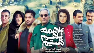 دانلود فیلم پرستاره ی  ما همه با هم هستیم | کمدی | دانلود با کیفیت عالی