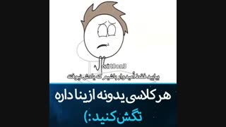کیا یدونه از اینا تو کلاسشون دارن؟؟