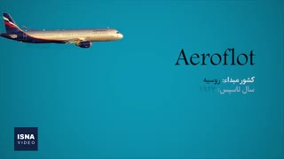 قدیمی‌ترین شرکت‌های هواپیمایی جهان