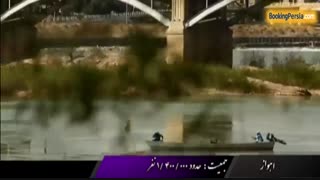 شهر اهواز با مردمی خونگرم در بستر رود کارون - بوکینگ پرشیا