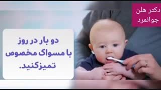 رعایت بهداشت دندان کودکان