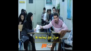 قسمت دوم 2 سریال فوق لیسانسه ها|لینک مستقیم دانلود