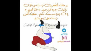 ورزش مفید برای درمان سیاتیک