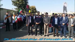 مراسم 13 آبان دبیرستان شهید برادران گوگان . 1398