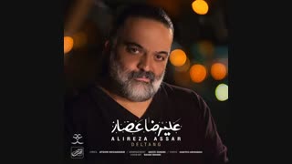 علیرضا عصار آهنگ دلتنگ