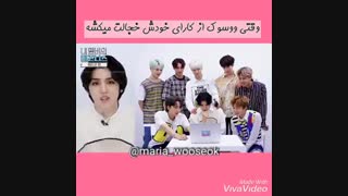 وقتی ووسوک از کیوت بازیاش خجالت میکشه
