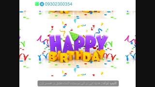 ساخت کلیپ تولد آذر ماهی 09302300354