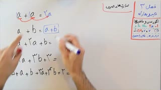 ریاضی 7 - فصل 3 - بخش 2 : عبارت های جبری