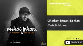 مهدی جهانی - قدم بزن با من