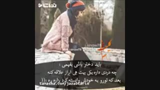 باید دختر باشی تا بفهمی.....