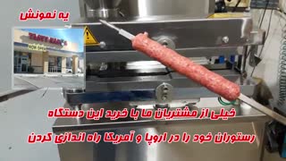بهترین دستگاه کباب زن | کباب گیر با انواع قالب ها
