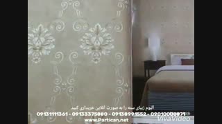 آلبوم کاغذ دیواری سته Sette