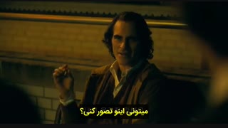 فیلم جوکرJoker2019+زیرنویس چسبیده