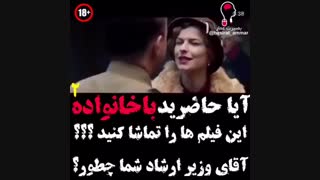 آیا حاضرید با خانواده این فیلم ها را تماشا کنید