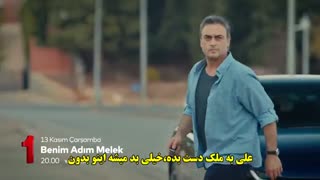 دانلود قسمت 8 سریال ترکی Benim Adim Melek اسم من ملک با زیرنویس فارسی