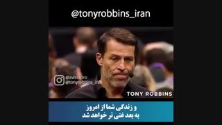 تونی رابینز - مفهوم اتفاقات در زندگی (پارت دوم)