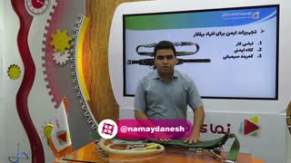 دوره آموزش ایمنی در برق