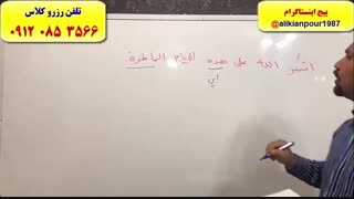 درصد بالا ی 80 در عربی کنکور سراسری ـ استاد علی کیانپور