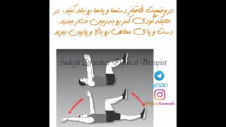 ورزش کور تنه، فیزیوتراپیست صادق زراعتکار