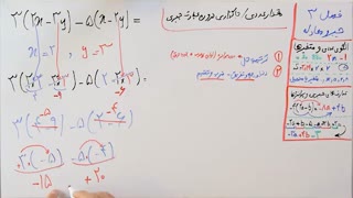 ریاضی 7 - فصل 3 - بخش 3 : جاگذاری عدد در عبارت جبری
