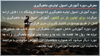 معرفی ابزار و طعمه برای ماهیگیری با قلاب