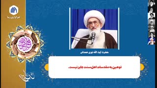موشن گرافیک | نظر مراجع تقلید درباره توهین به مقدسات اهل سنت