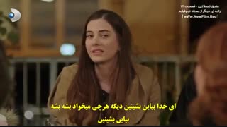 دانلود قسمت 22 عشق نمایشی - Afili Ask با زیرنویس چسبیده