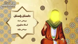 داستان راستان