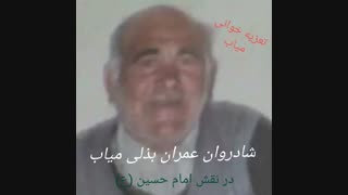 emran bazli miyab